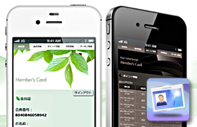 会員証システム